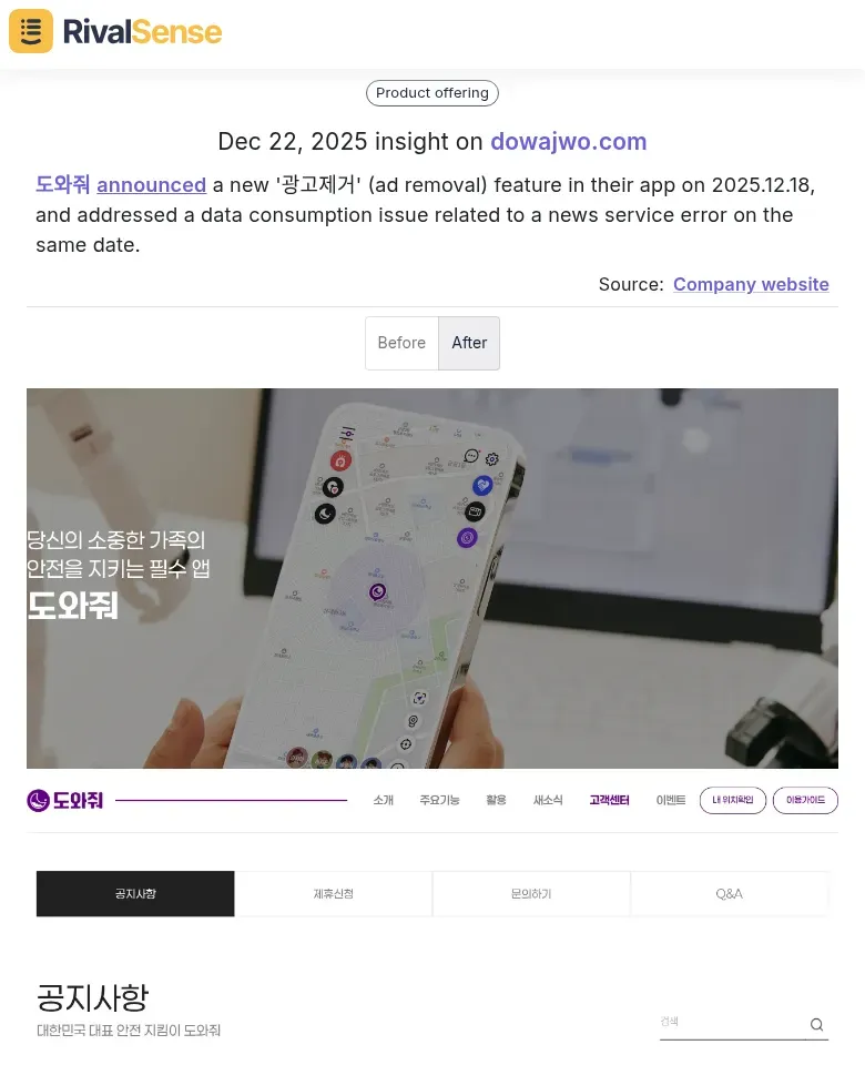 도와줘 App Feature Update