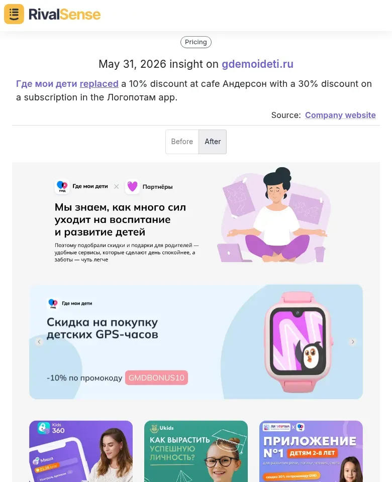 Где мои дети promotional change insight